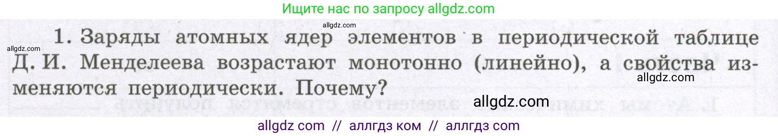 Химия, 8 класс рабочая тетрадь, авторы: Габриелян Олег Саргисович, Сладков Сергей Анатольевич, Остроумов Игорь Геннадьевич, издательство Просвещение, Москва, 2023, белого цвета, страница 122, номер 1, Условие