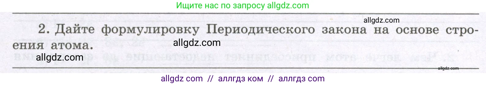 Химия, 8 класс рабочая тетрадь, авторы: Габриелян Олег Саргисович, Сладков Сергей Анатольевич, Остроумов Игорь Геннадьевич, издательство Просвещение, Москва, 2023, белого цвета, страница 122, номер 2, Условие
