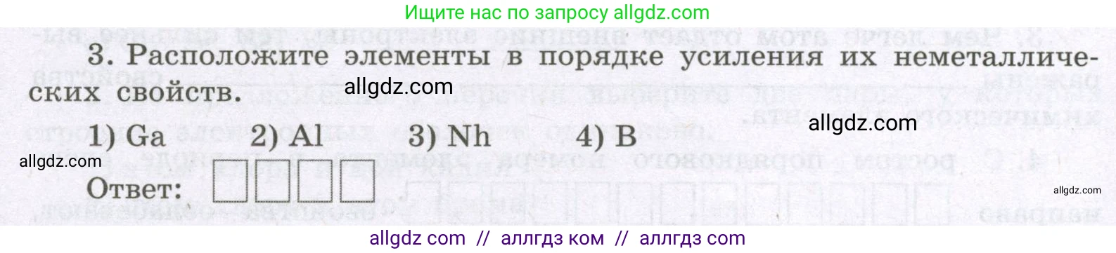 Химия, 8 класс рабочая тетрадь, авторы: Габриелян Олег Саргисович, Сладков Сергей Анатольевич, Остроумов Игорь Геннадьевич, издательство Просвещение, Москва, 2023, белого цвета, страница 122, номер 3, Условие