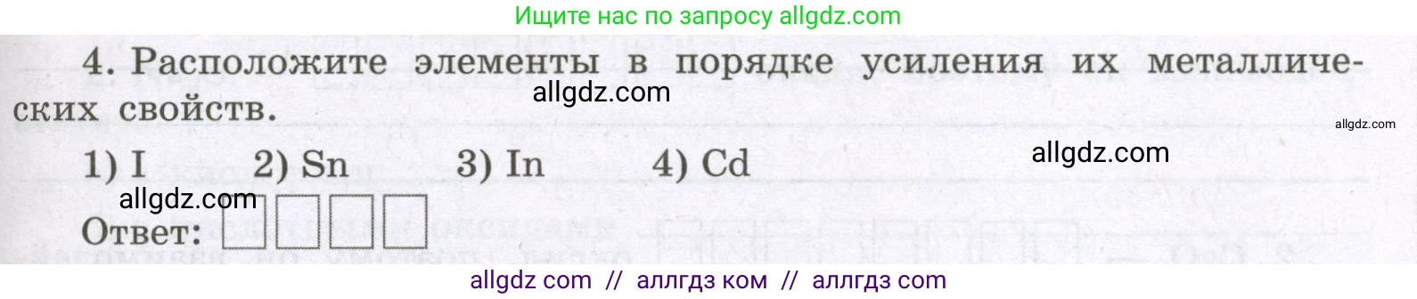 Химия, 8 класс рабочая тетрадь, авторы: Габриелян Олег Саргисович, Сладков Сергей Анатольевич, Остроумов Игорь Геннадьевич, издательство Просвещение, Москва, 2023, белого цвета, страница 123, номер 4, Условие