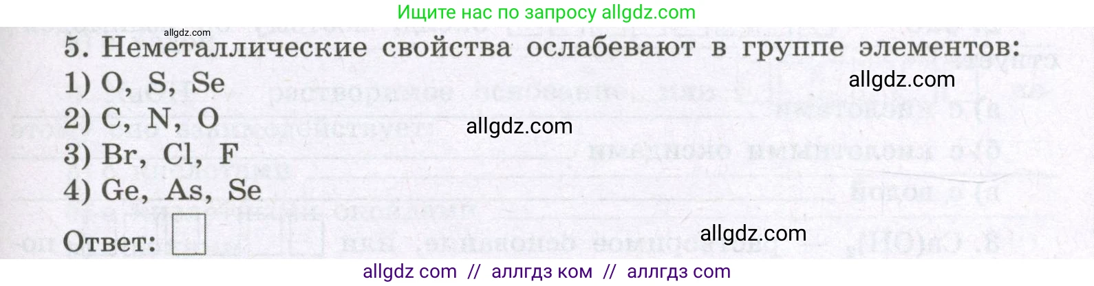 Химия, 8 класс рабочая тетрадь, авторы: Габриелян Олег Саргисович, Сладков Сергей Анатольевич, Остроумов Игорь Геннадьевич, издательство Просвещение, Москва, 2023, белого цвета, страница 123, номер 5, Условие