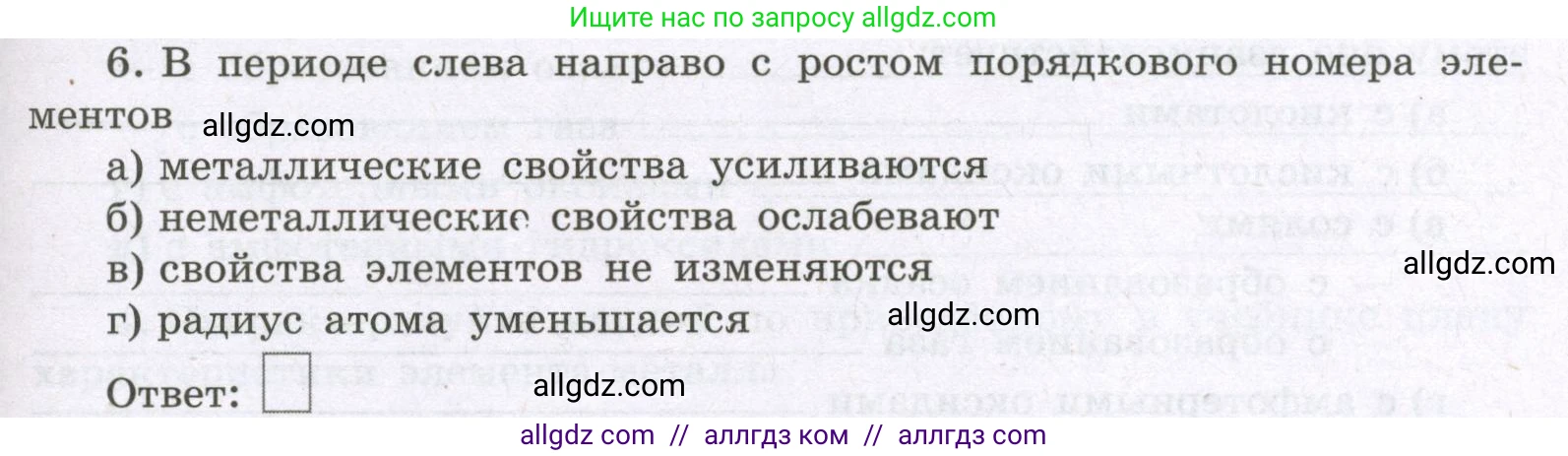 Химия, 8 класс рабочая тетрадь, авторы: Габриелян Олег Саргисович, Сладков Сергей Анатольевич, Остроумов Игорь Геннадьевич, издательство Просвещение, Москва, 2023, белого цвета, страница 123, номер 6, Условие