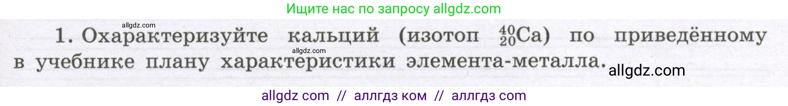 Химия, 8 класс рабочая тетрадь, авторы: Габриелян Олег Саргисович, Сладков Сергей Анатольевич, Остроумов Игорь Геннадьевич, издательство Просвещение, Москва, 2023, белого цвета, страница 123, номер 1, Условие