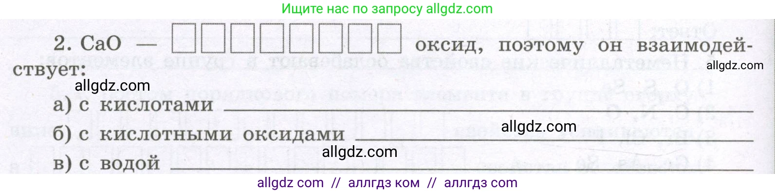 Химия, 8 класс рабочая тетрадь, авторы: Габриелян Олег Саргисович, Сладков Сергей Анатольевич, Остроумов Игорь Геннадьевич, издательство Просвещение, Москва, 2023, белого цвета, страница 124, номер 2, Условие