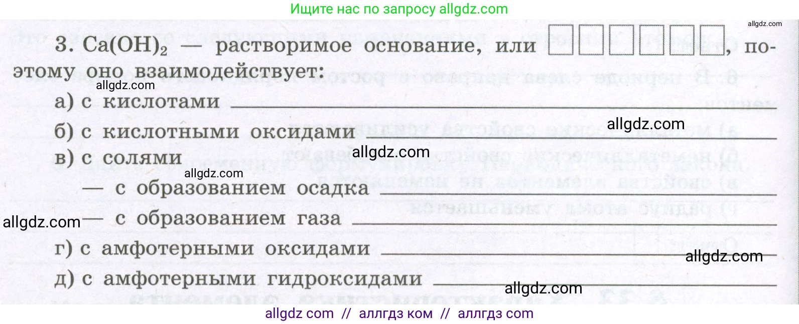 Химия, 8 класс рабочая тетрадь, авторы: Габриелян Олег Саргисович, Сладков Сергей Анатольевич, Остроумов Игорь Геннадьевич, издательство Просвещение, Москва, 2023, белого цвета, страница 124, номер 3, Условие