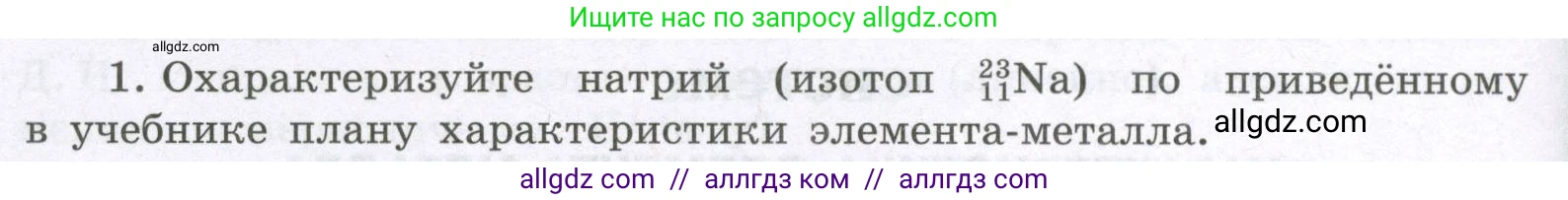 Химия, 8 класс рабочая тетрадь, авторы: Габриелян Олег Саргисович, Сладков Сергей Анатольевич, Остроумов Игорь Геннадьевич, издательство Просвещение, Москва, 2023, белого цвета, страница 124, номер 1, Условие