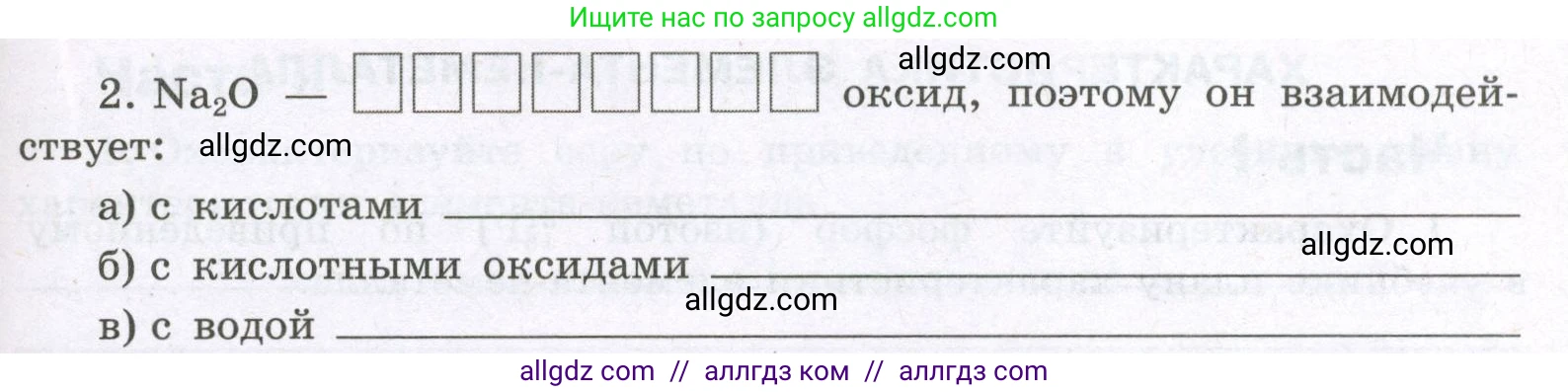 Химия, 8 класс рабочая тетрадь, авторы: Габриелян Олег Саргисович, Сладков Сергей Анатольевич, Остроумов Игорь Геннадьевич, издательство Просвещение, Москва, 2023, белого цвета, страница 125, номер 2, Условие