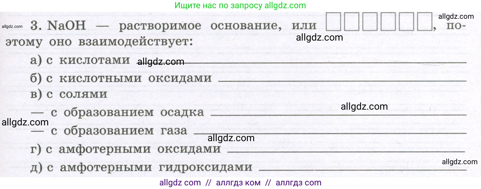 Химия, 8 класс рабочая тетрадь, авторы: Габриелян Олег Саргисович, Сладков Сергей Анатольевич, Остроумов Игорь Геннадьевич, издательство Просвещение, Москва, 2023, белого цвета, страница 125, номер 3, Условие