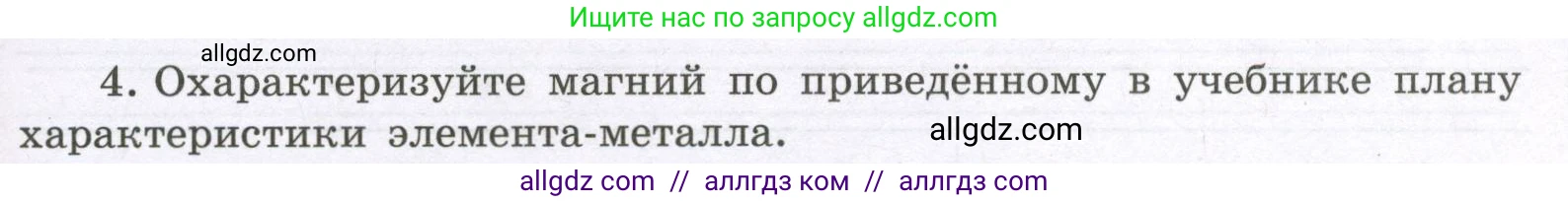 Химия, 8 класс рабочая тетрадь, авторы: Габриелян Олег Саргисович, Сладков Сергей Анатольевич, Остроумов Игорь Геннадьевич, издательство Просвещение, Москва, 2023, белого цвета, страница 125, номер 4, Условие