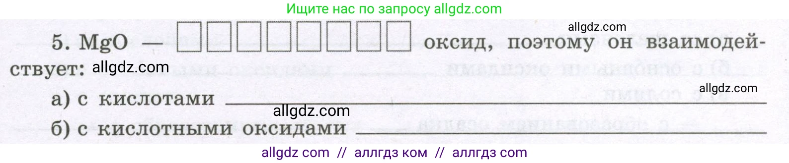 Химия, 8 класс рабочая тетрадь, авторы: Габриелян Олег Саргисович, Сладков Сергей Анатольевич, Остроумов Игорь Геннадьевич, издательство Просвещение, Москва, 2023, белого цвета, страница 125, номер 5, Условие