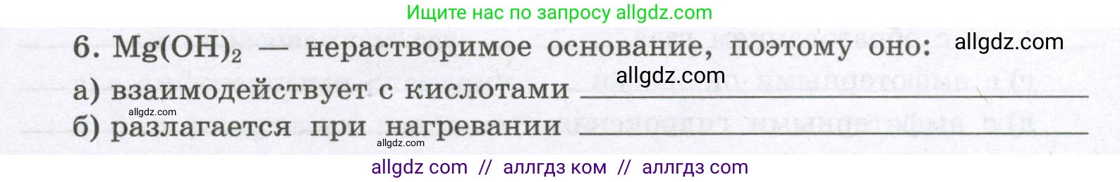Химия, 8 класс рабочая тетрадь, авторы: Габриелян Олег Саргисович, Сладков Сергей Анатольевич, Остроумов Игорь Геннадьевич, издательство Просвещение, Москва, 2023, белого цвета, страница 125, номер 6, Условие