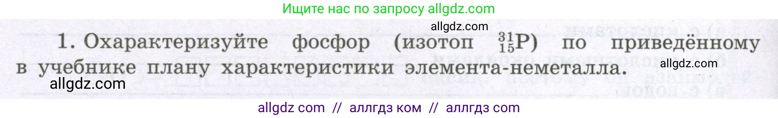 Химия, 8 класс рабочая тетрадь, авторы: Габриелян Олег Саргисович, Сладков Сергей Анатольевич, Остроумов Игорь Геннадьевич, издательство Просвещение, Москва, 2023, белого цвета, страница 126, номер 1, Условие