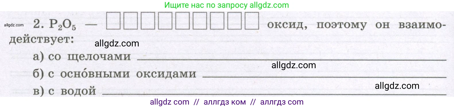 Химия, 8 класс рабочая тетрадь, авторы: Габриелян Олег Саргисович, Сладков Сергей Анатольевич, Остроумов Игорь Геннадьевич, издательство Просвещение, Москва, 2023, белого цвета, страница 126, номер 2, Условие