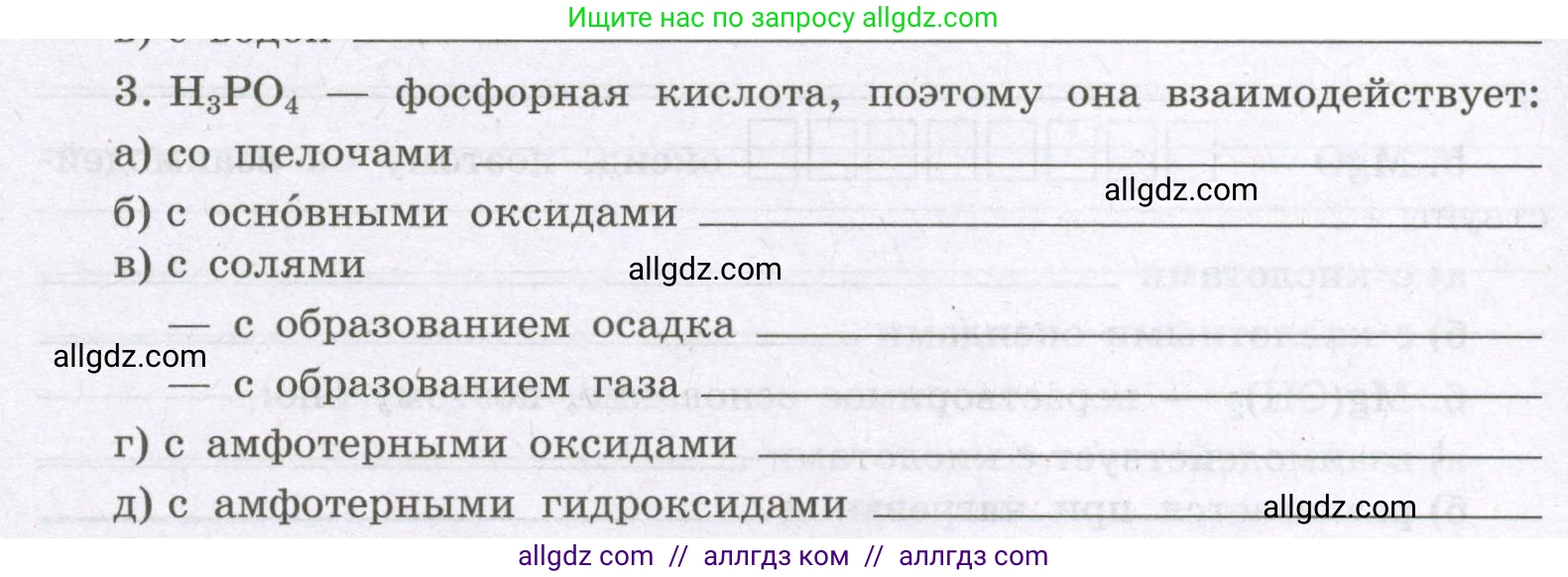 Химия, 8 класс рабочая тетрадь, авторы: Габриелян Олег Саргисович, Сладков Сергей Анатольевич, Остроумов Игорь Геннадьевич, издательство Просвещение, Москва, 2023, белого цвета, страница 126, номер 3, Условие