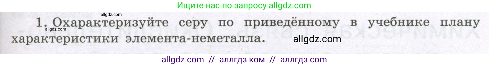 Химия, 8 класс рабочая тетрадь, авторы: Габриелян Олег Саргисович, Сладков Сергей Анатольевич, Остроумов Игорь Геннадьевич, издательство Просвещение, Москва, 2023, белого цвета, страница 127, номер 1, Условие