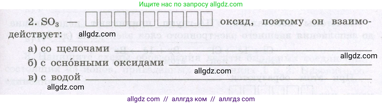 Химия, 8 класс рабочая тетрадь, авторы: Габриелян Олег Саргисович, Сладков Сергей Анатольевич, Остроумов Игорь Геннадьевич, издательство Просвещение, Москва, 2023, белого цвета, страница 127, номер 2, Условие