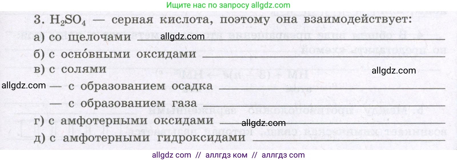 Химия, 8 класс рабочая тетрадь, авторы: Габриелян Олег Саргисович, Сладков Сергей Анатольевич, Остроумов Игорь Геннадьевич, издательство Просвещение, Москва, 2023, белого цвета, страница 127, номер 3, Условие