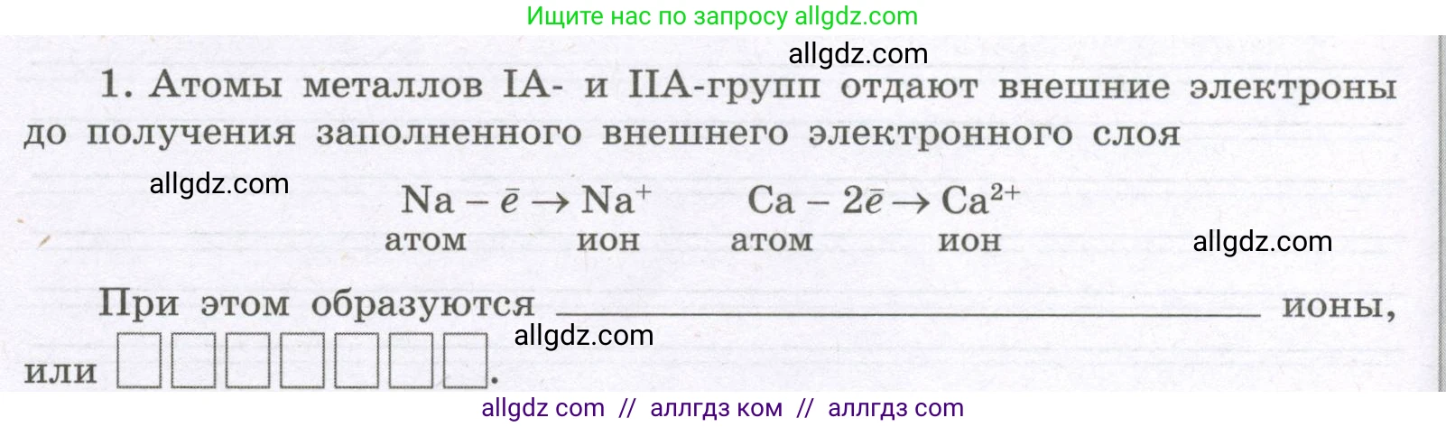 Химия, 8 класс рабочая тетрадь, авторы: Габриелян Олег Саргисович, Сладков Сергей Анатольевич, Остроумов Игорь Геннадьевич, издательство Просвещение, Москва, 2023, белого цвета, страница 128, номер 1, Условие