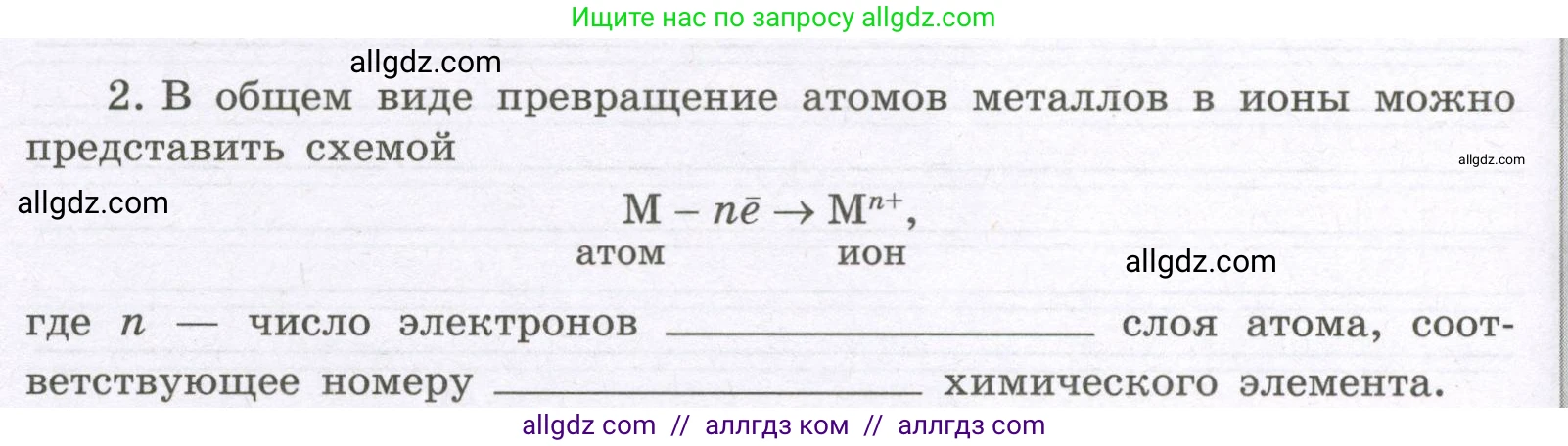 Химия, 8 класс рабочая тетрадь, авторы: Габриелян Олег Саргисович, Сладков Сергей Анатольевич, Остроумов Игорь Геннадьевич, издательство Просвещение, Москва, 2023, белого цвета, страница 128, номер 2, Условие