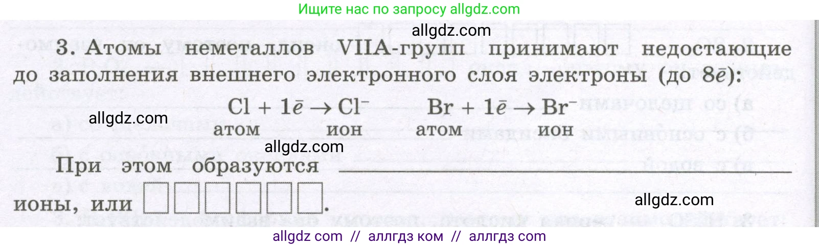 Химия, 8 класс рабочая тетрадь, авторы: Габриелян Олег Саргисович, Сладков Сергей Анатольевич, Остроумов Игорь Геннадьевич, издательство Просвещение, Москва, 2023, белого цвета, страница 128, номер 3, Условие
