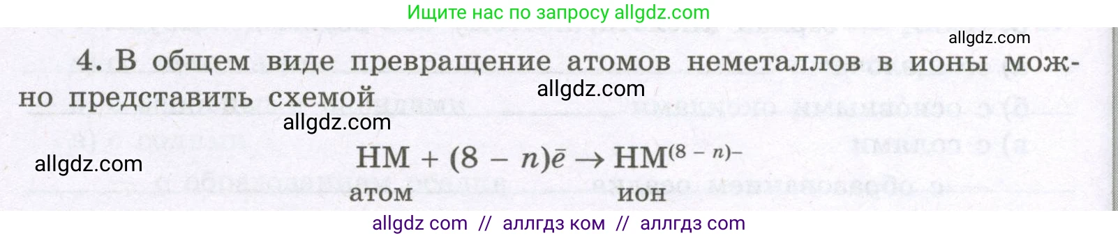 Химия, 8 класс рабочая тетрадь, авторы: Габриелян Олег Саргисович, Сладков Сергей Анатольевич, Остроумов Игорь Геннадьевич, издательство Просвещение, Москва, 2023, белого цвета, страница 128, номер 4, Условие
