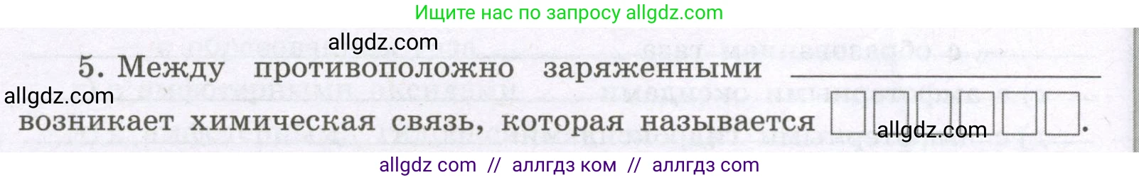 Химия, 8 класс рабочая тетрадь, авторы: Габриелян Олег Саргисович, Сладков Сергей Анатольевич, Остроумов Игорь Геннадьевич, издательство Просвещение, Москва, 2023, белого цвета, страница 128, номер 5, Условие