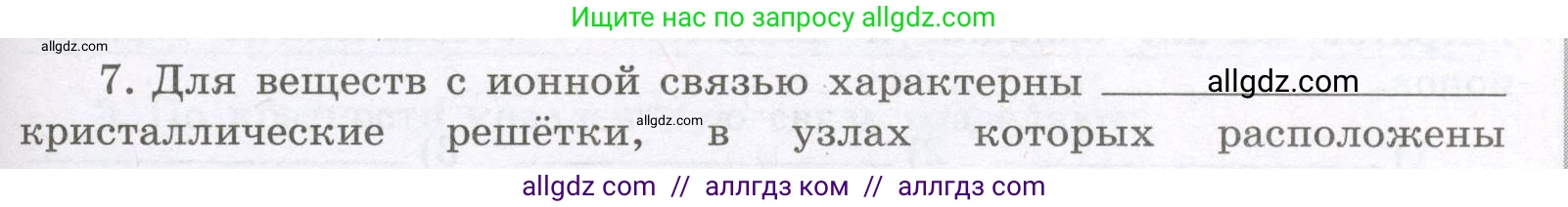Химия, 8 класс рабочая тетрадь, авторы: Габриелян Олег Саргисович, Сладков Сергей Анатольевич, Остроумов Игорь Геннадьевич, издательство Просвещение, Москва, 2023, белого цвета, страница 129, номер 7, Условие