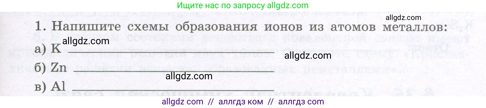 Химия, 8 класс рабочая тетрадь, авторы: Габриелян Олег Саргисович, Сладков Сергей Анатольевич, Остроумов Игорь Геннадьевич, издательство Просвещение, Москва, 2023, белого цвета, страница 129, номер 1, Условие