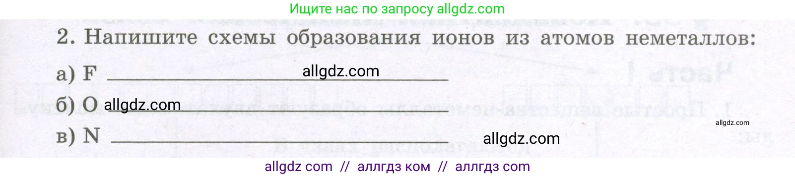 Химия, 8 класс рабочая тетрадь, авторы: Габриелян Олег Саргисович, Сладков Сергей Анатольевич, Остроумов Игорь Геннадьевич, издательство Просвещение, Москва, 2023, белого цвета, страница 129, номер 2, Условие