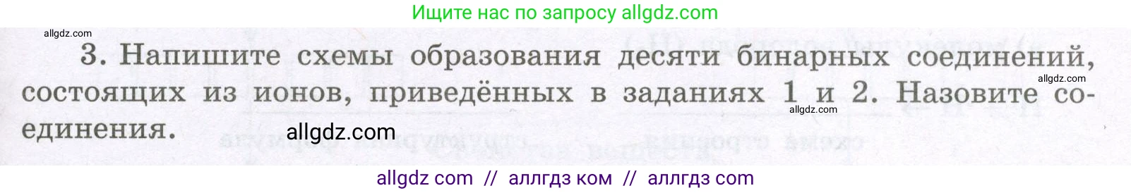 Химия, 8 класс рабочая тетрадь, авторы: Габриелян Олег Саргисович, Сладков Сергей Анатольевич, Остроумов Игорь Геннадьевич, издательство Просвещение, Москва, 2023, белого цвета, страница 129, номер 3, Условие