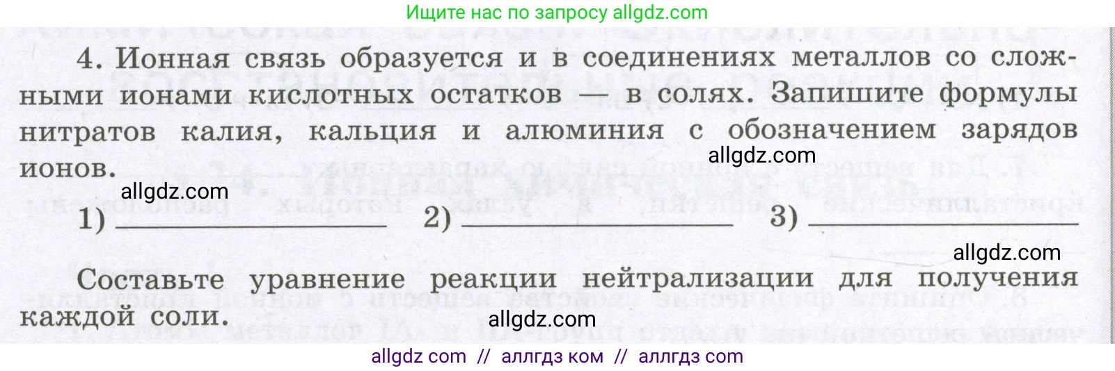 Химия, 8 класс рабочая тетрадь, авторы: Габриелян Олег Саргисович, Сладков Сергей Анатольевич, Остроумов Игорь Геннадьевич, издательство Просвещение, Москва, 2023, белого цвета, страница 130, номер 4, Условие