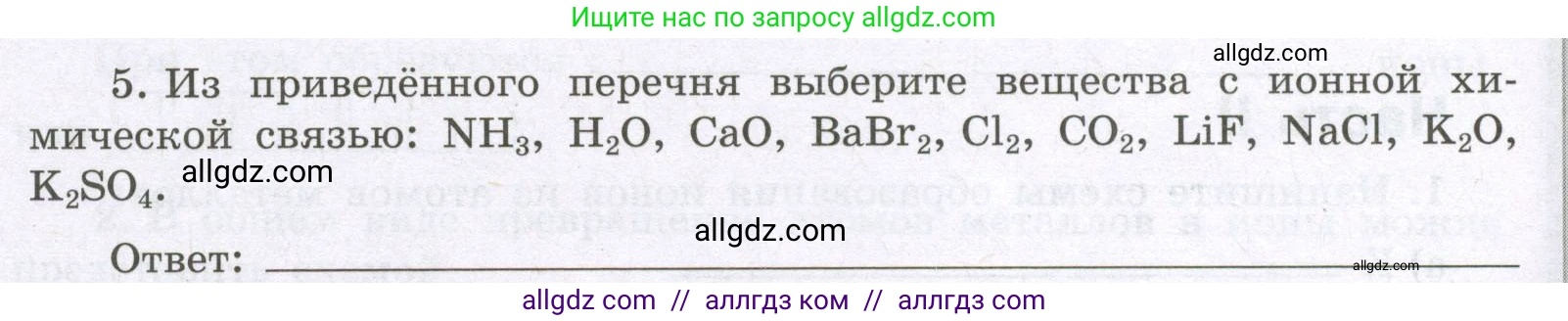Химия, 8 класс рабочая тетрадь, авторы: Габриелян Олег Саргисович, Сладков Сергей Анатольевич, Остроумов Игорь Геннадьевич, издательство Просвещение, Москва, 2023, белого цвета, страница 130, номер 5, Условие