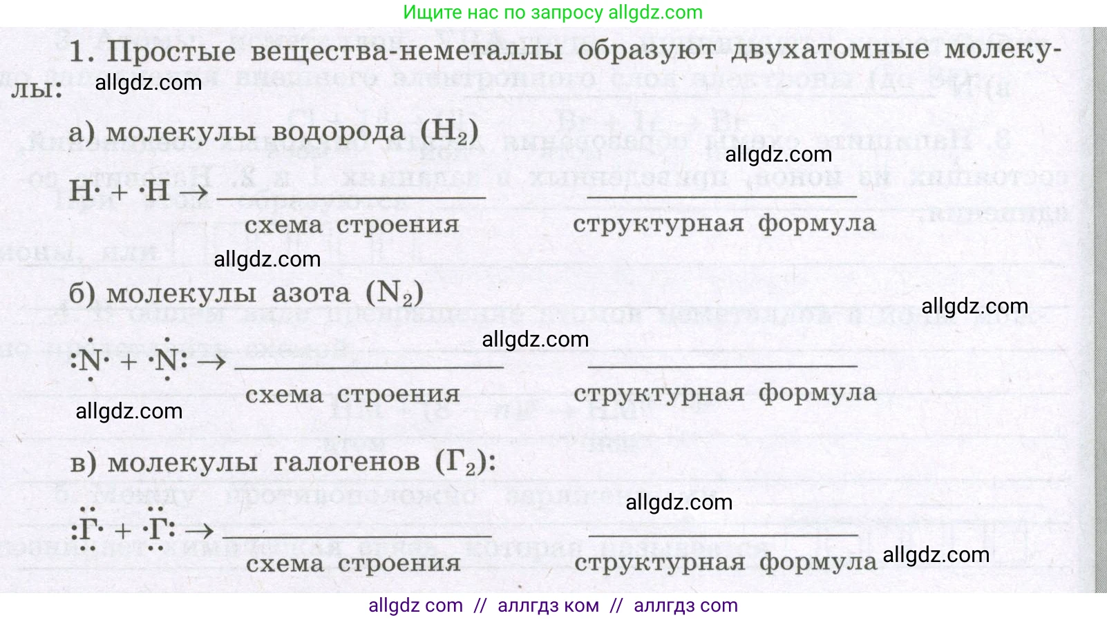 Химия, 8 класс рабочая тетрадь, авторы: Габриелян Олег Саргисович, Сладков Сергей Анатольевич, Остроумов Игорь Геннадьевич, издательство Просвещение, Москва, 2023, белого цвета, страница 130, номер 1, Условие