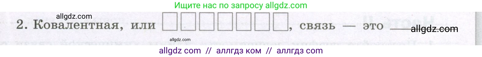 Химия, 8 класс рабочая тетрадь, авторы: Габриелян Олег Саргисович, Сладков Сергей Анатольевич, Остроумов Игорь Геннадьевич, издательство Просвещение, Москва, 2023, белого цвета, страница 131, номер 2, Условие