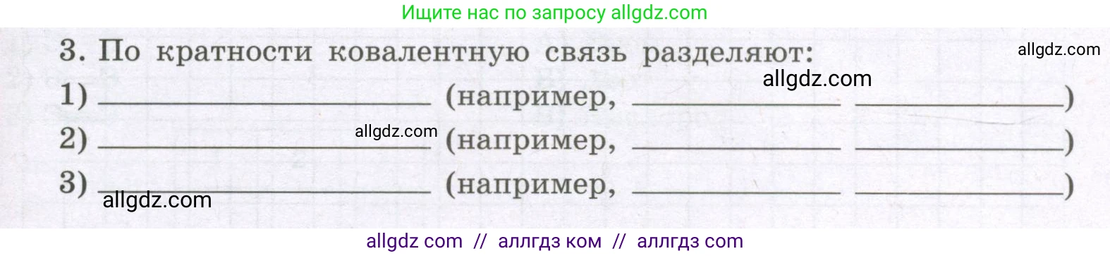 Химия, 8 класс рабочая тетрадь, авторы: Габриелян Олег Саргисович, Сладков Сергей Анатольевич, Остроумов Игорь Геннадьевич, издательство Просвещение, Москва, 2023, белого цвета, страница 131, номер 3, Условие