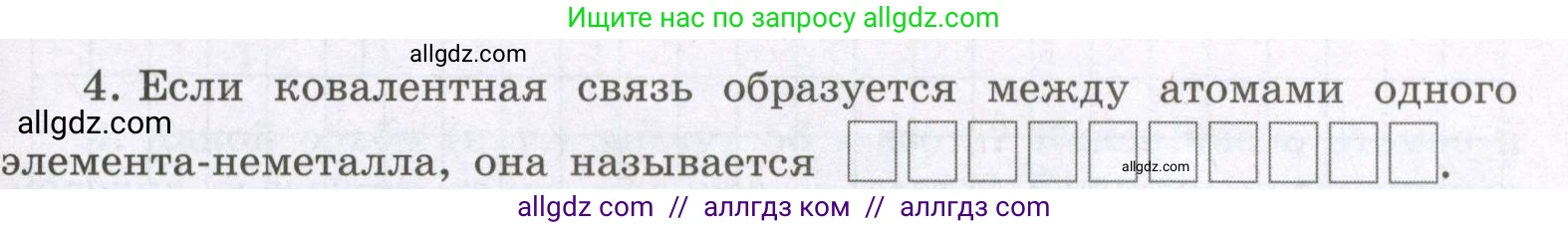 Химия, 8 класс рабочая тетрадь, авторы: Габриелян Олег Саргисович, Сладков Сергей Анатольевич, Остроумов Игорь Геннадьевич, издательство Просвещение, Москва, 2023, белого цвета, страница 131, номер 4, Условие