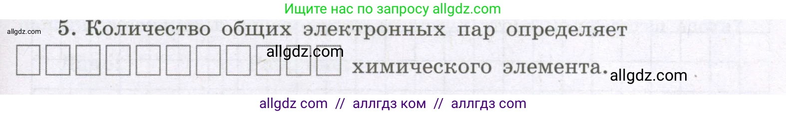 Химия, 8 класс рабочая тетрадь, авторы: Габриелян Олег Саргисович, Сладков Сергей Анатольевич, Остроумов Игорь Геннадьевич, издательство Просвещение, Москва, 2023, белого цвета, страница 131, номер 5, Условие