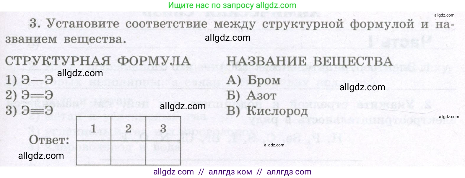 Химия, 8 класс рабочая тетрадь, авторы: Габриелян Олег Саргисович, Сладков Сергей Анатольевич, Остроумов Игорь Геннадьевич, издательство Просвещение, Москва, 2023, белого цвета, страница 133, номер 3, Условие