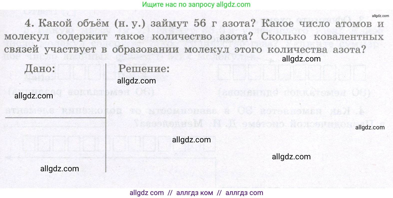 Химия, 8 класс рабочая тетрадь, авторы: Габриелян Олег Саргисович, Сладков Сергей Анатольевич, Остроумов Игорь Геннадьевич, издательство Просвещение, Москва, 2023, белого цвета, страница 133, номер 4, Условие
