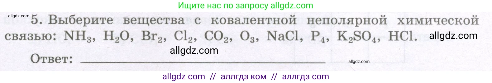 Химия, 8 класс рабочая тетрадь, авторы: Габриелян Олег Саргисович, Сладков Сергей Анатольевич, Остроумов Игорь Геннадьевич, издательство Просвещение, Москва, 2023, белого цвета, страница 133, номер 5, Условие