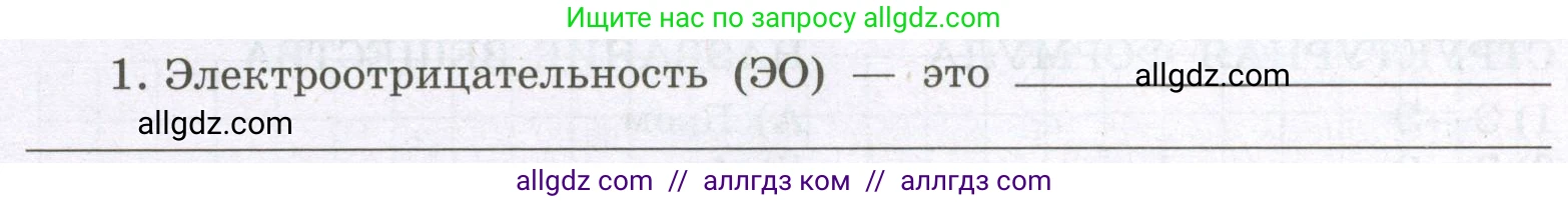 Химия, 8 класс рабочая тетрадь, авторы: Габриелян Олег Саргисович, Сладков Сергей Анатольевич, Остроумов Игорь Геннадьевич, издательство Просвещение, Москва, 2023, белого цвета, страница 134, номер 1, Условие