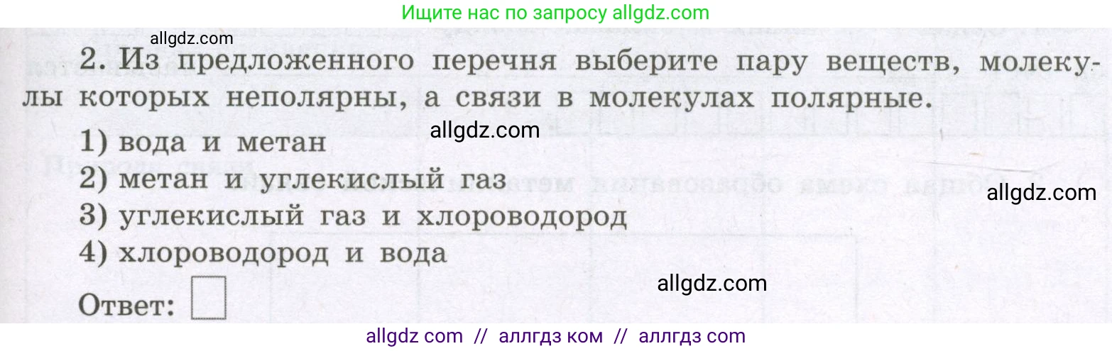 Химия, 8 класс рабочая тетрадь, авторы: Габриелян Олег Саргисович, Сладков Сергей Анатольевич, Остроумов Игорь Геннадьевич, издательство Просвещение, Москва, 2023, белого цвета, страница 135, номер 2, Условие