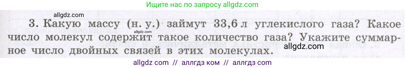 Химия, 8 класс рабочая тетрадь, авторы: Габриелян Олег Саргисович, Сладков Сергей Анатольевич, Остроумов Игорь Геннадьевич, издательство Просвещение, Москва, 2023, белого цвета, страница 135, номер 3, Условие