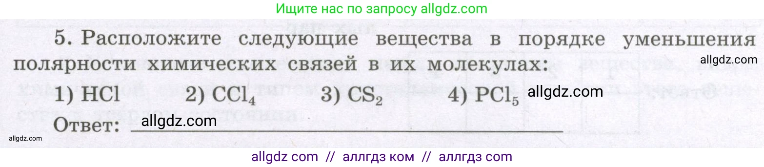 Химия, 8 класс рабочая тетрадь, авторы: Габриелян Олег Саргисович, Сладков Сергей Анатольевич, Остроумов Игорь Геннадьевич, издательство Просвещение, Москва, 2023, белого цвета, страница 135, номер 5, Условие