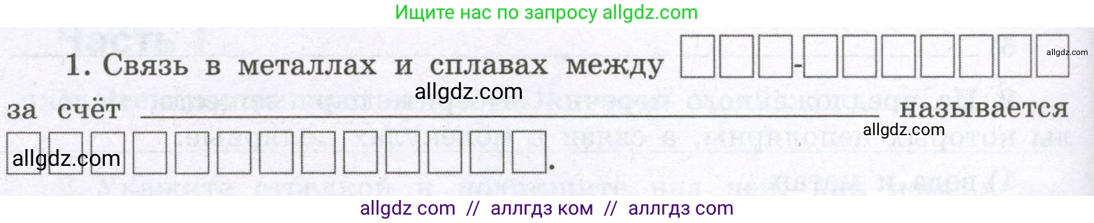 Химия, 8 класс рабочая тетрадь, авторы: Габриелян Олег Саргисович, Сладков Сергей Анатольевич, Остроумов Игорь Геннадьевич, издательство Просвещение, Москва, 2023, белого цвета, страница 136, номер 1, Условие