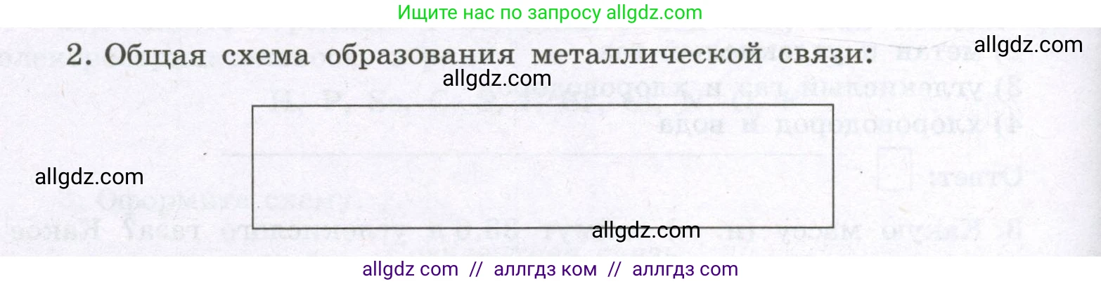Химия, 8 класс рабочая тетрадь, авторы: Габриелян Олег Саргисович, Сладков Сергей Анатольевич, Остроумов Игорь Геннадьевич, издательство Просвещение, Москва, 2023, белого цвета, страница 136, номер 2, Условие