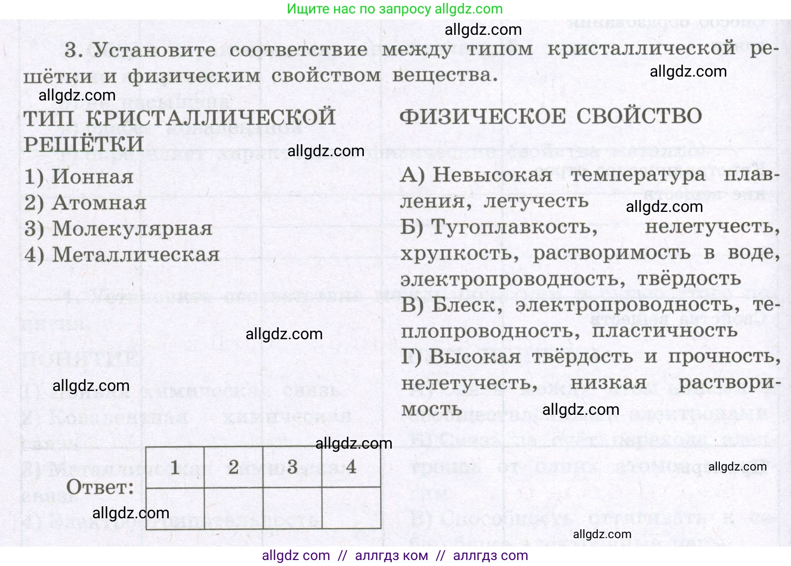 Химия, 8 класс рабочая тетрадь, авторы: Габриелян Олег Саргисович, Сладков Сергей Анатольевич, Остроумов Игорь Геннадьевич, издательство Просвещение, Москва, 2023, белого цвета, страница 138, номер 3, Условие