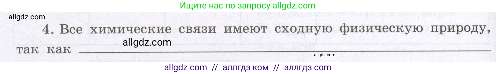 Химия, 8 класс рабочая тетрадь, авторы: Габриелян Олег Саргисович, Сладков Сергей Анатольевич, Остроумов Игорь Геннадьевич, издательство Просвещение, Москва, 2023, белого цвета, страница 138, номер 4, Условие