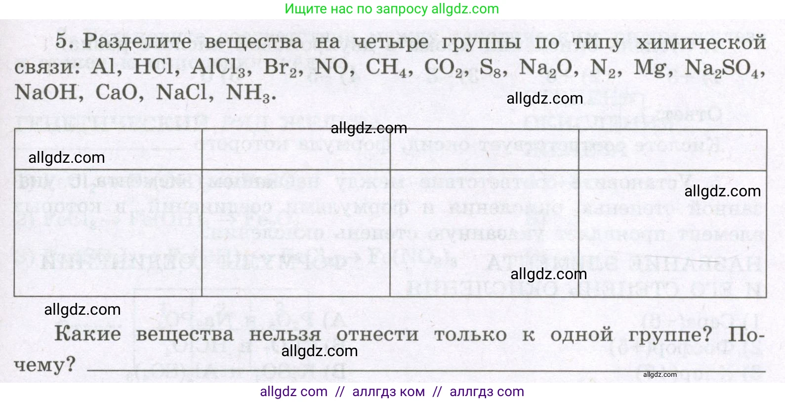 Химия, 8 класс рабочая тетрадь, авторы: Габриелян Олег Саргисович, Сладков Сергей Анатольевич, Остроумов Игорь Геннадьевич, издательство Просвещение, Москва, 2023, белого цвета, страница 139, номер 5, Условие