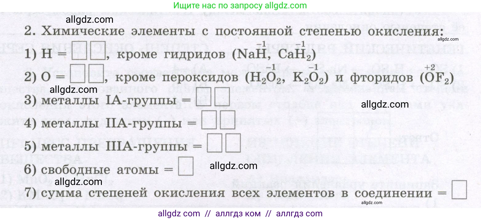 Химия, 8 класс рабочая тетрадь, авторы: Габриелян Олег Саргисович, Сладков Сергей Анатольевич, Остроумов Игорь Геннадьевич, издательство Просвещение, Москва, 2023, белого цвета, страница 139, номер 2, Условие